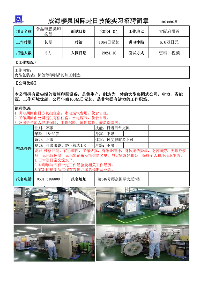 1709100672423708.jpg 202402日新技能实习生招聘small.jpg